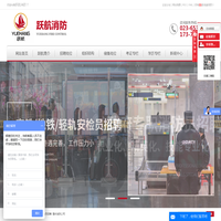 重庆专职消防员_专职消防员招聘- 重庆市跃航消防安全技术服务有限公司