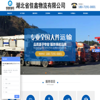 湖北省佳鑫物流有限公司