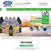 变速箱润滑油_发动机润滑油_润滑油加盟-冠君润滑科技（广州）有限公司