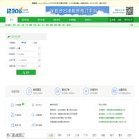 机票查询预订12306-飞机票网上订票